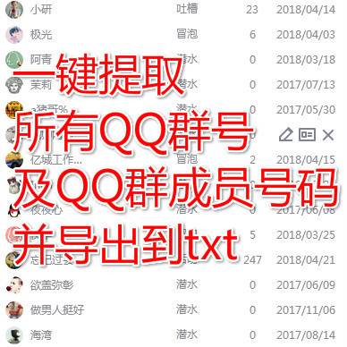 一键提取所有QQ群号及QQ群成员QQ号码并导出到txt/QQ群好友提取软件/QQ群自动引流提取数据