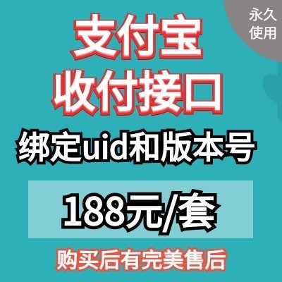 支付宝个人号免签约收付款接口，支付二维码自动发货支付接口|商户版订单监控