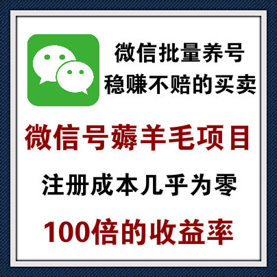 2019最新微信养号攻略/微信封你没理由/但防封总会有方法！