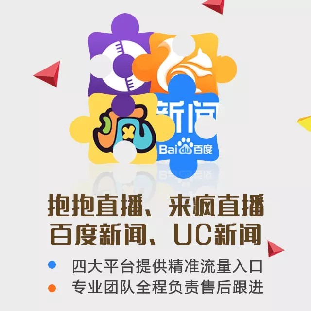 四大平台引流软件 抱抱直播 来疯直播 百度新闻 uc新闻 引流脚本