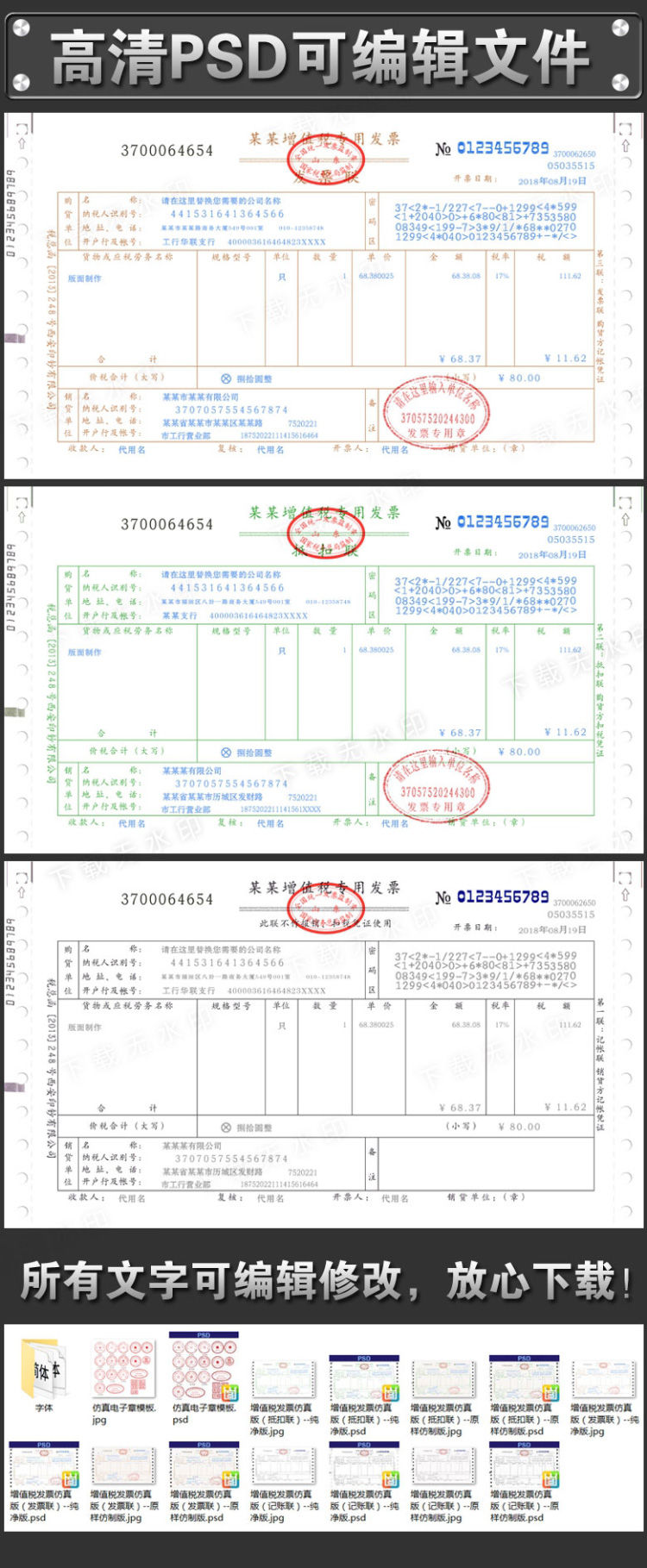 新版增值税专用发票PSD模板机打发票格式